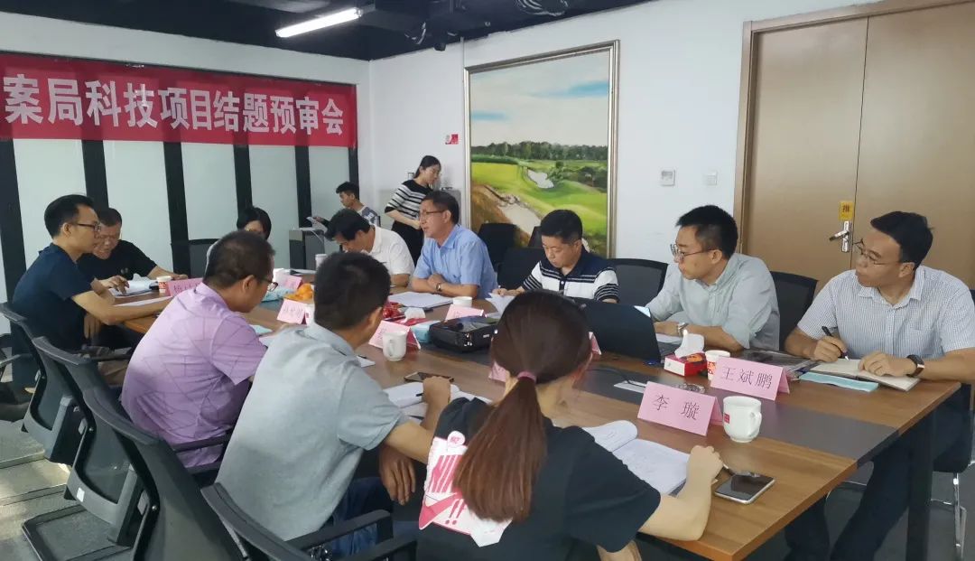 上海市档案局科技项目结题预审会在济南召开