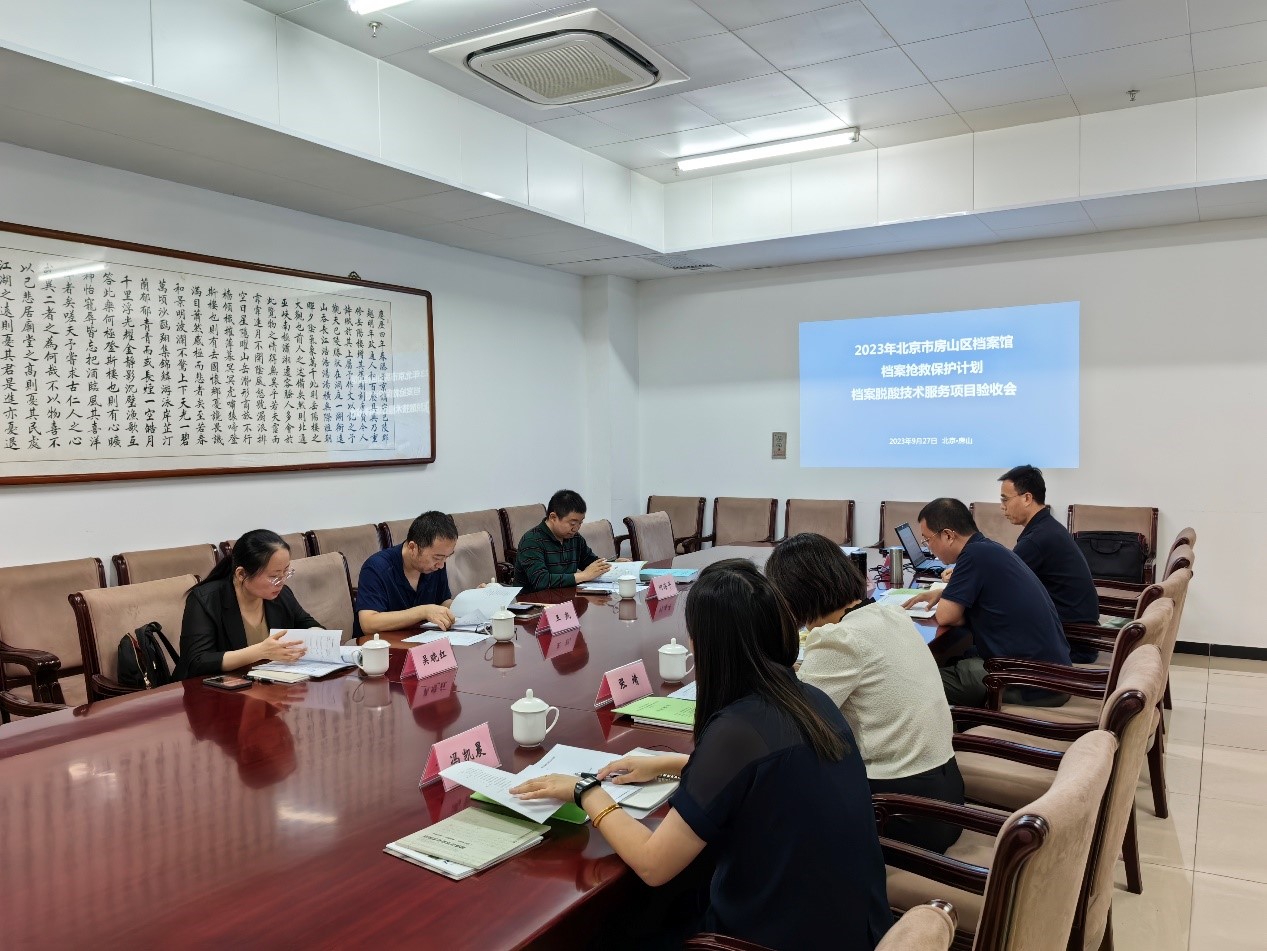 动态 | 北京市房山区档案馆档案脱酸技术服务项目通过专家验收