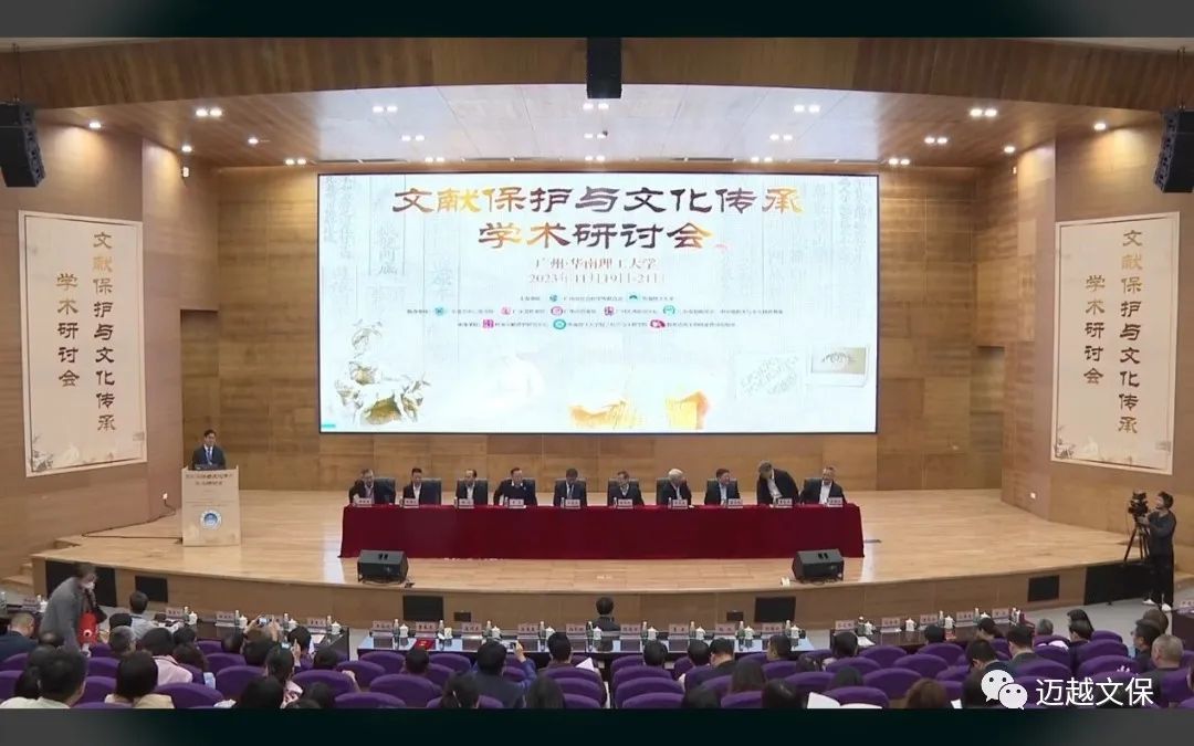 动态 | 修复团队线上收看学习文献保护与文化传承学术研讨会