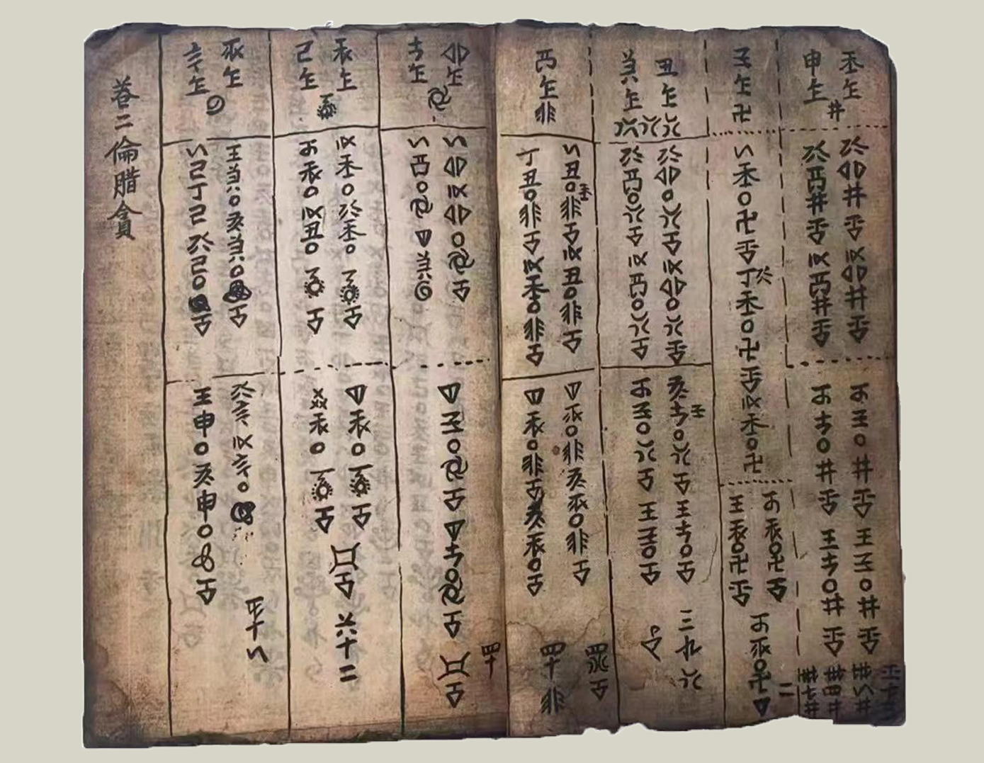 1.8.水书.jpg