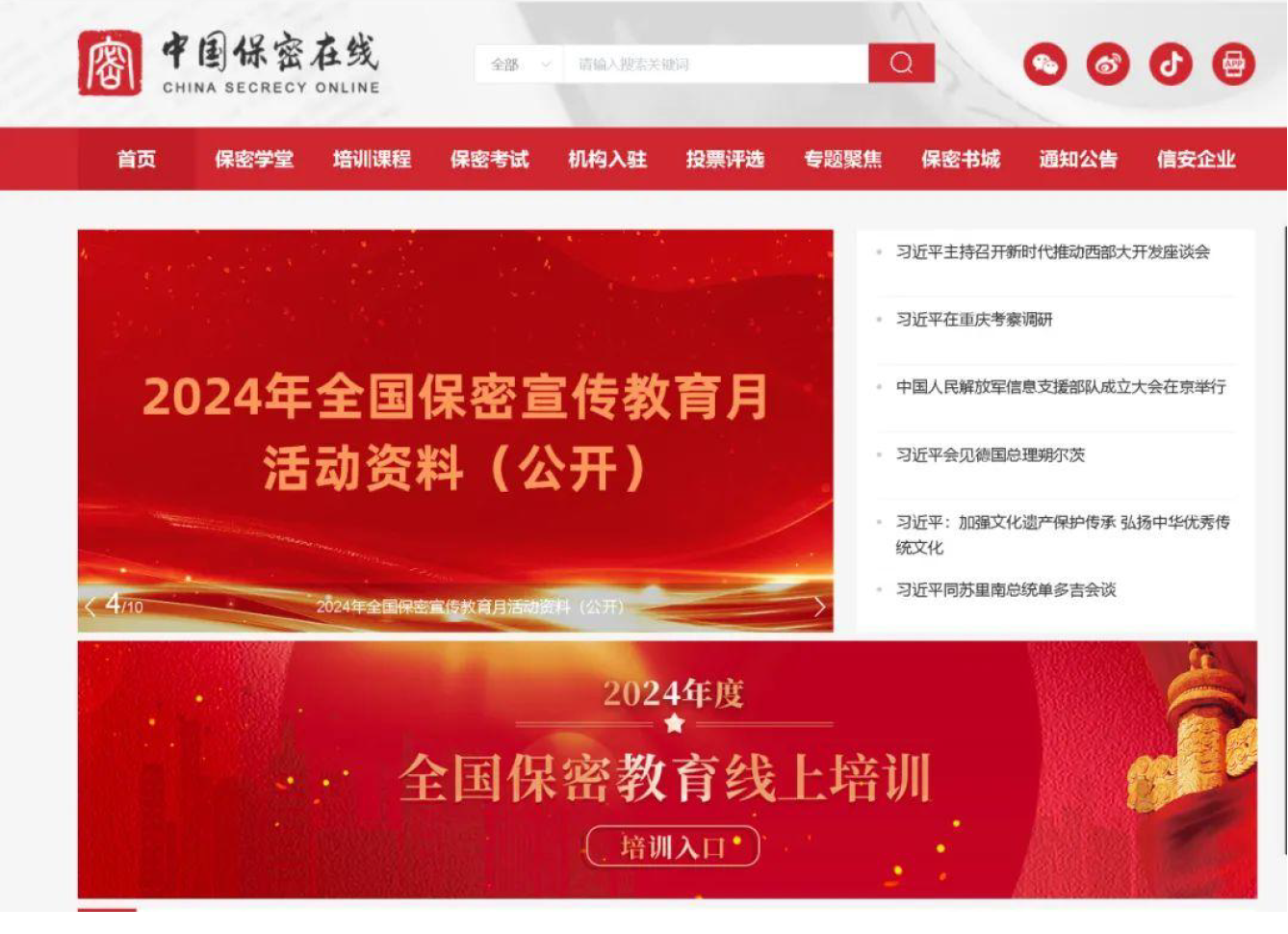 动态 | 全员参加国家保密局2024年度保密宣传教育月活动