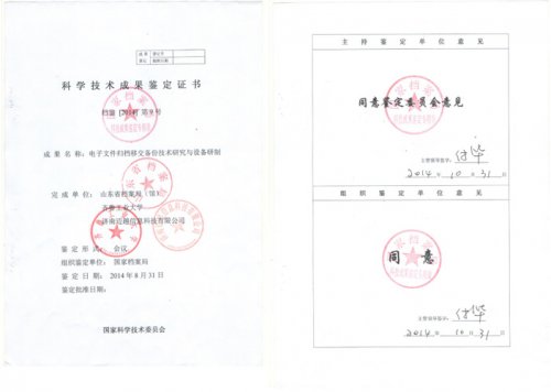 济南迈越（stepmore）档案存储设备通过国家档案局鉴定